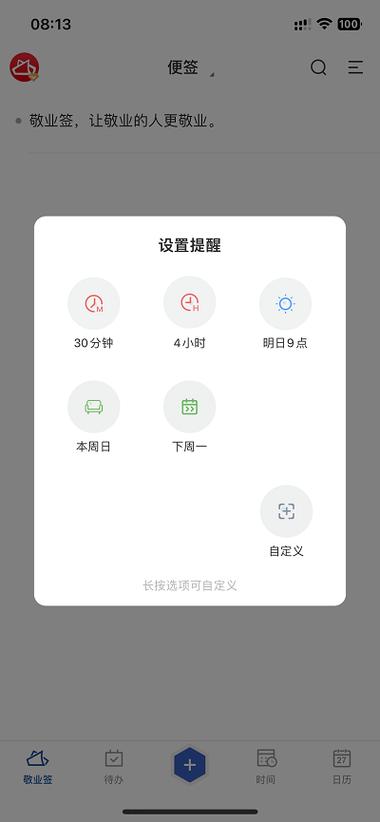 备忘录设置提醒功能