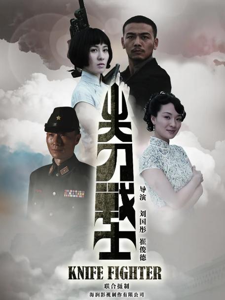尖刀战士高清在线观看