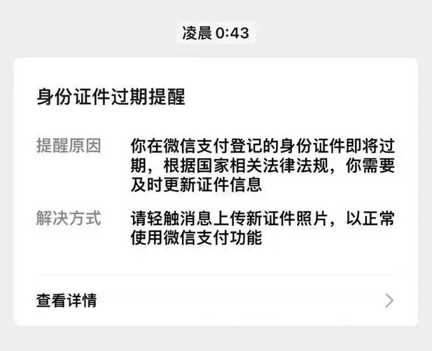微信提醒证件过期是真的吗