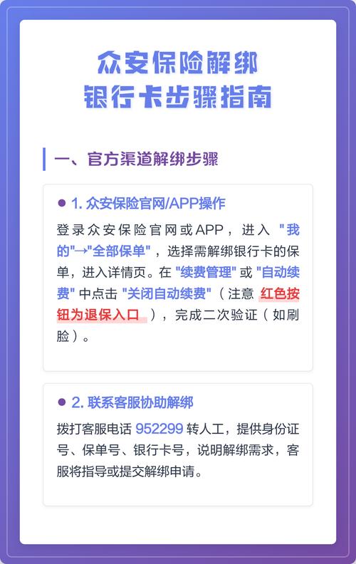 银行卡绑定保险怎么解绑