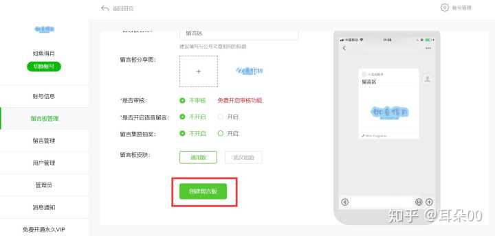 订阅号怎么设置留言功能