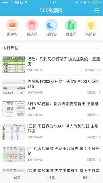 胜负彩500足彩网截图