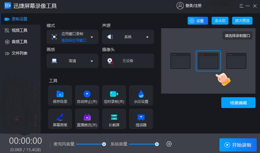 不被检测的录屏软件