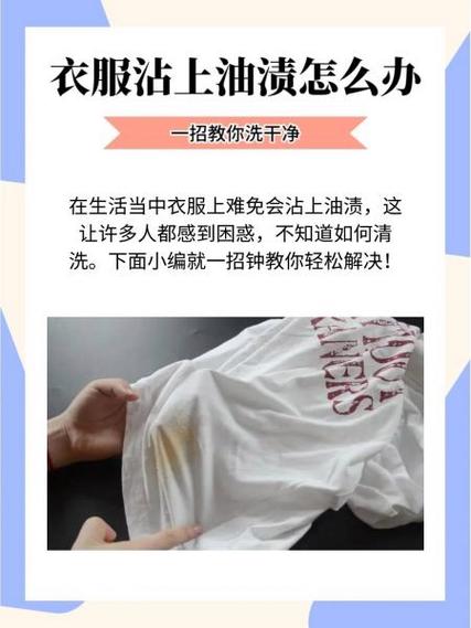 清除衣服油污好方法截图