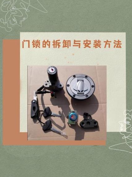 门锁的安装和拆卸方法步骤截图