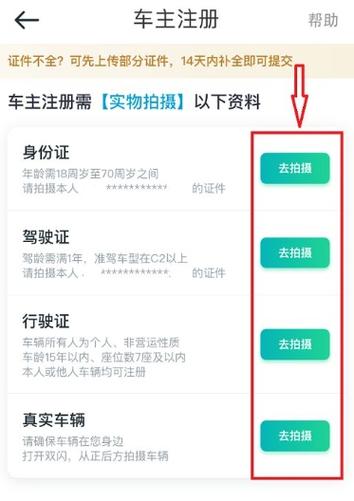 私家车注册顺风车怎么注销截图