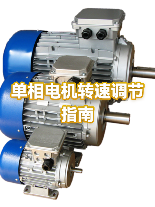 电机转速可以调吗截图