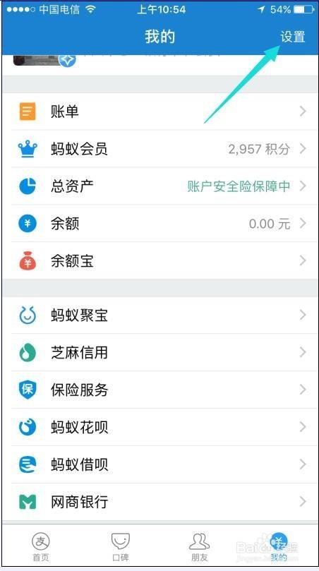 余额宝扣款顺序设置