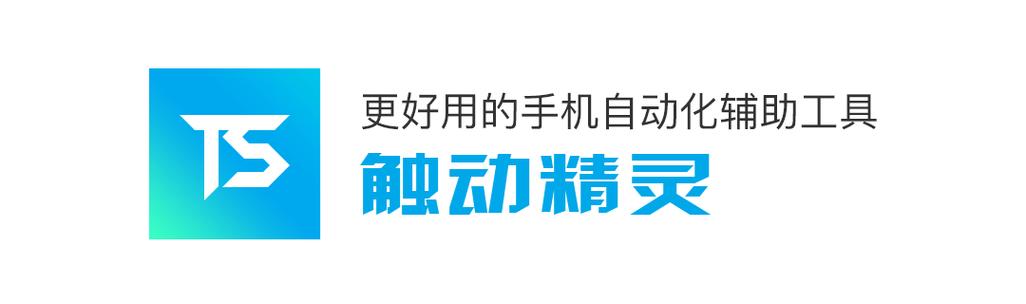 触动精灵和触摸精灵图标