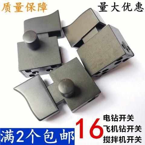 电钻手柄上的按钮