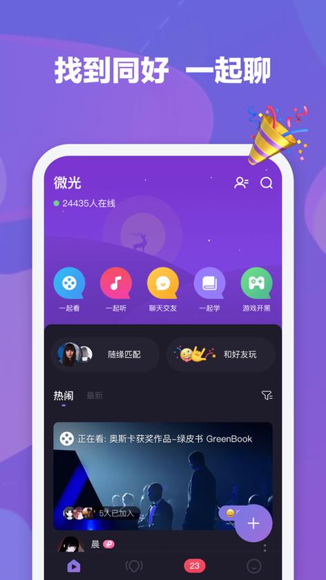 微光官网下载