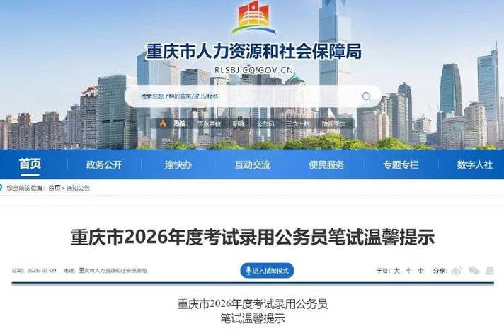 重庆人力事考试网中心