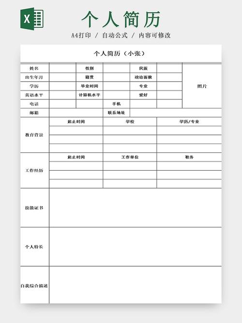 手机个人简历电子版表格下载