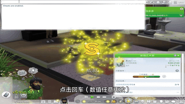 模拟人生四秘籍怎么用不了