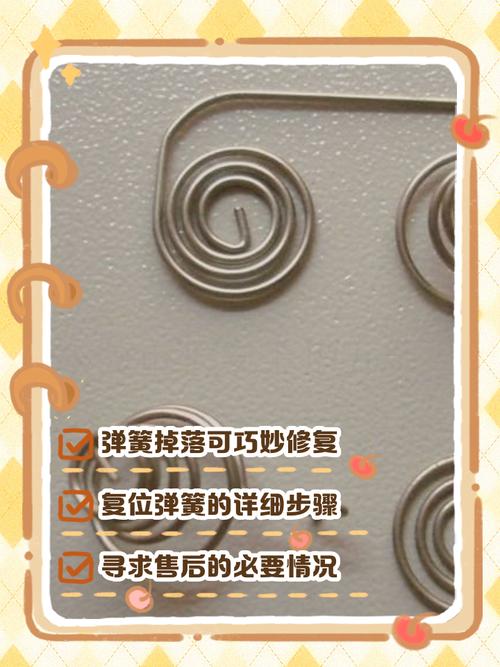 遥控器上的弹簧掉了怎么办