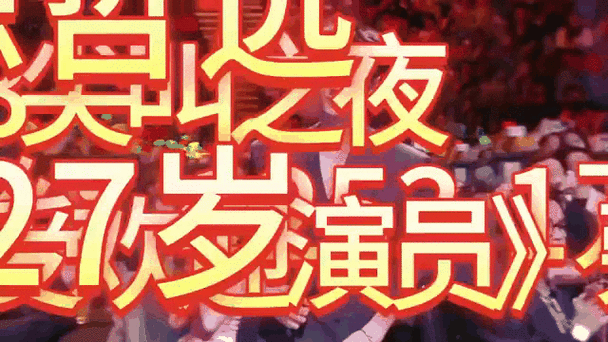 《尖叫之夜》免费观看