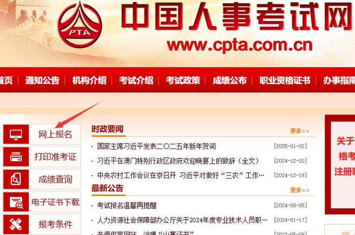 消防证报名入口官网2025