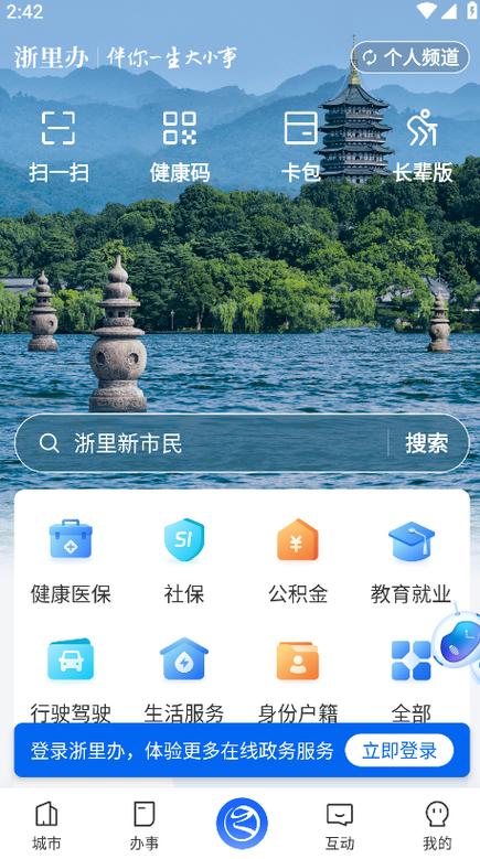 支付宝里的浙里办登录失败的原因