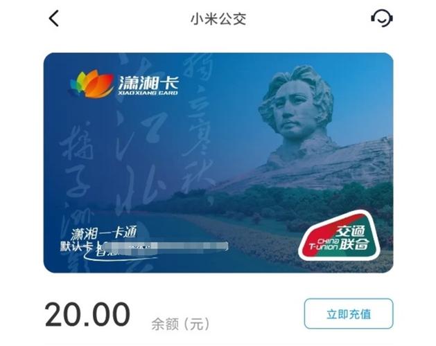 小米交通联合卡