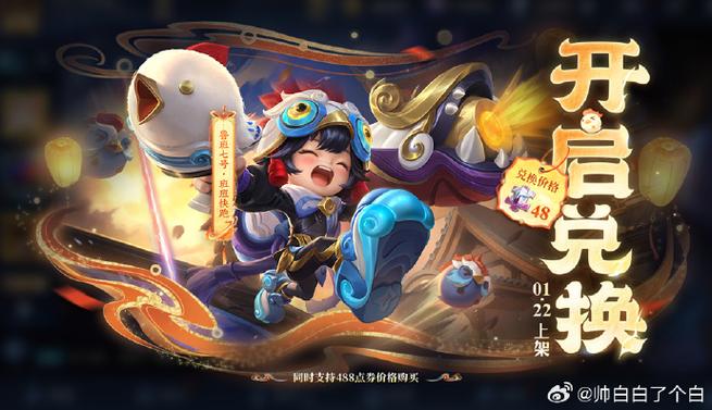 王者荣耀兑换皮肤