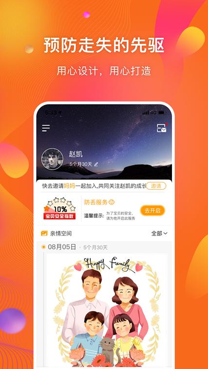 守护者软件怎么样