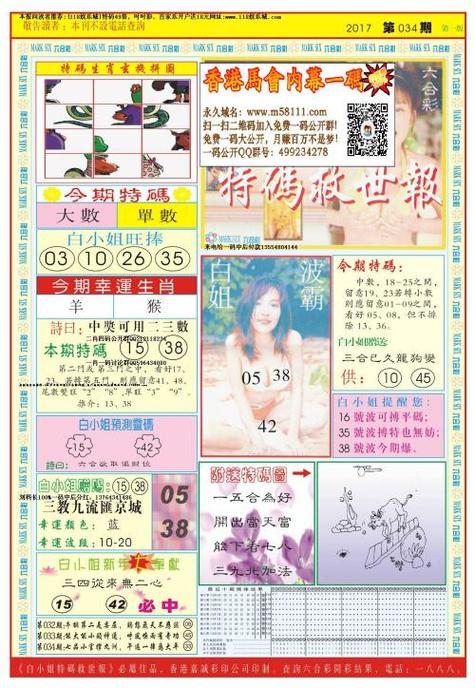 三五图库App彩图区