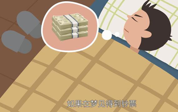 女人梦见别人给自己钱