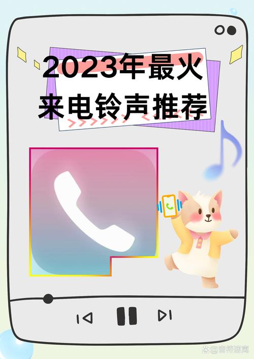 铃声多多来电铃声