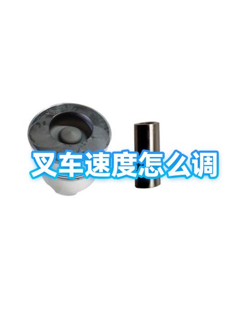 叉车太慢怎么调速度视频缩略图