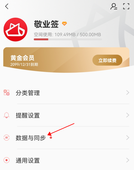 小米便签怎么批量删除