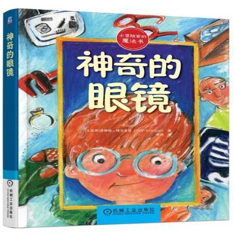 神奇眼镜汉化下载