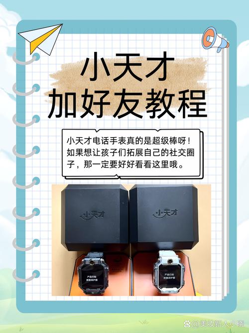 小天才好友申请无需家长同意