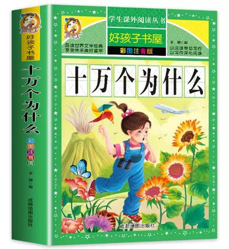 四年级必看10本课外书