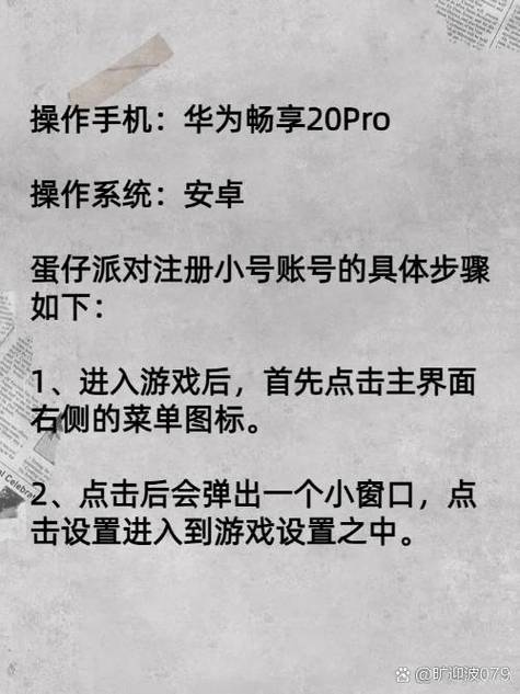 蛋仔派对如何弄小号?