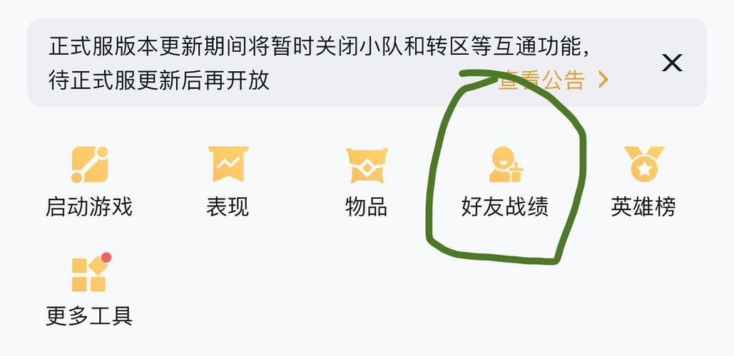 添加营地好友至好友战绩