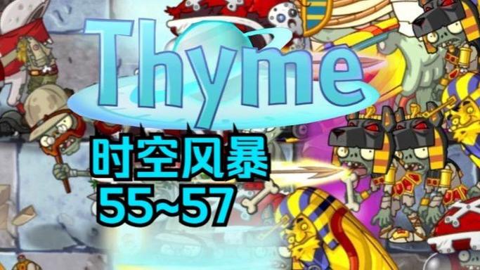 pvz2国际版时空风暴