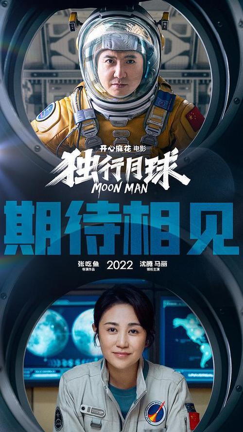 独行月球电影完整版在线播放