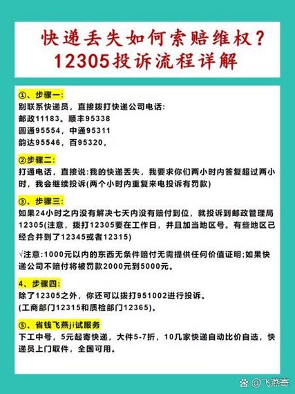 丢件后最怕三个投诉缩略图