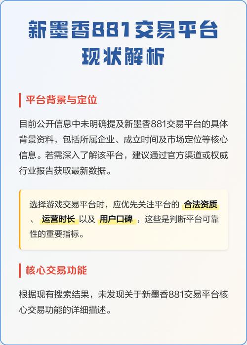 新墨香881交易平台