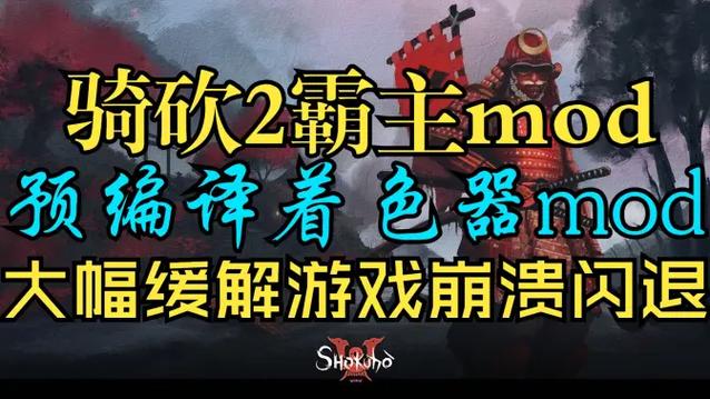 骑砍2加mod崩溃