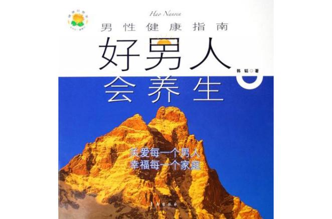男人吃牛鞭的害处