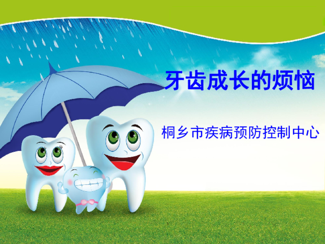 新牙齿长出来了旧牙齿还没掉怎么办缩略图