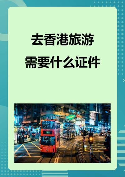 香港办理手机号码要什么手续