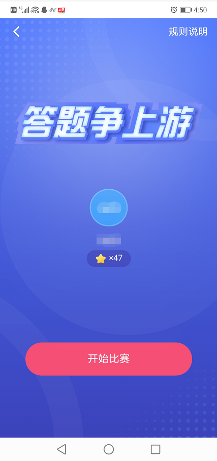 答题超人能提现吗截图