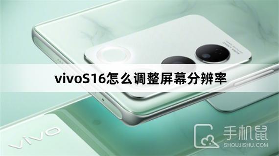 vivo手机分辨率修改方法