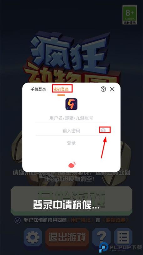 疯狂动物园怎样找回账号