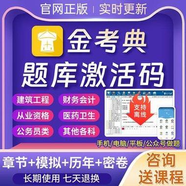 金考典一建法规激活码