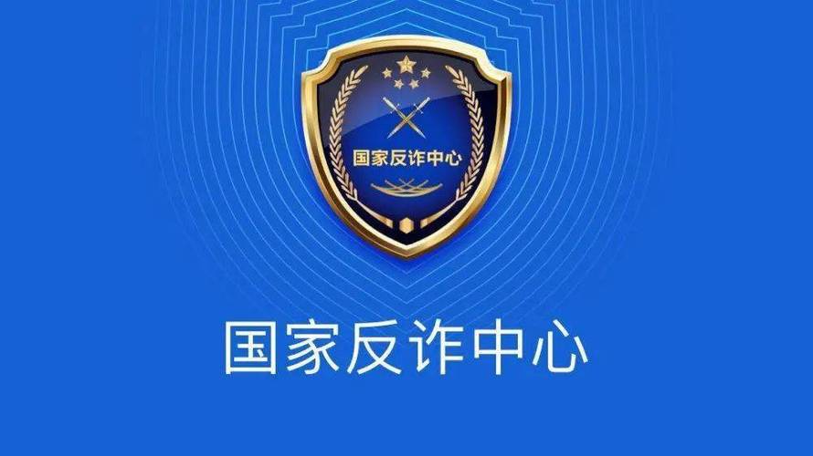 国家反诈中心,app截图