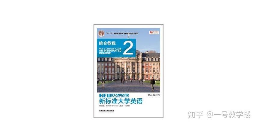 综合教程2第二版课后答案