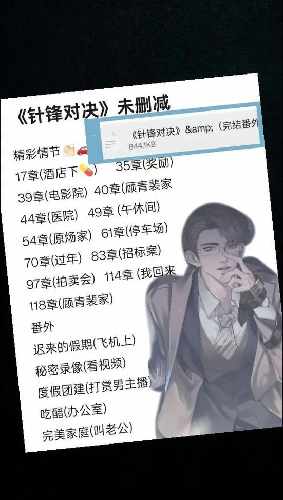 《针锋对决》by水千丞未删减.txt